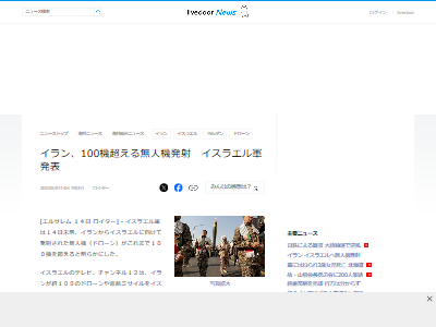 イスラエル イラン 攻撃 報復 ドローン 開戦に関連した画像-02