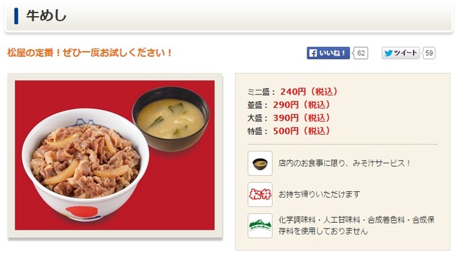 すき家 牛丼 値上げに関連した画像-09