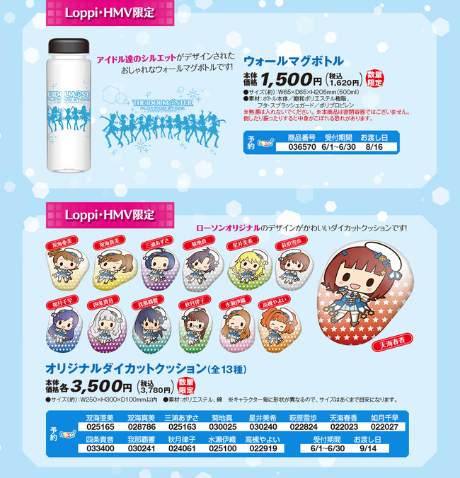アイドルマスター ローソン コラボに関連した画像-11