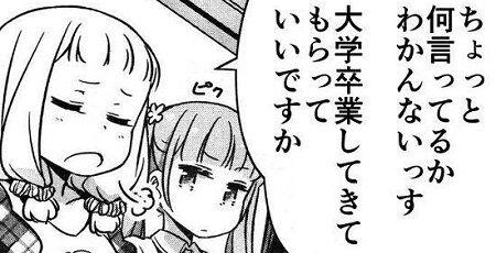 大卒　中卒　学歴　コンプレックス　アルバイトに関連した画像-01