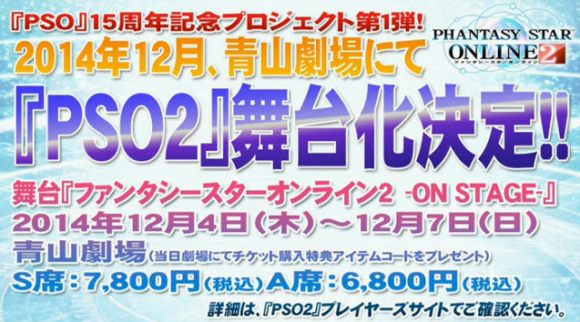 ファンタシースターオンライン2 舞台化に関連した画像-02