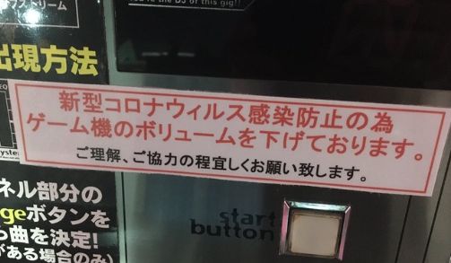 ゲーマー　ゲーセン　ゲーム機　音量　下げる　科学的　理由　感染症　防止　新型コロナに関連した画像-01