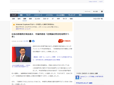 中国 日本 防衛費 過去最大 安全保障に関連した画像-02