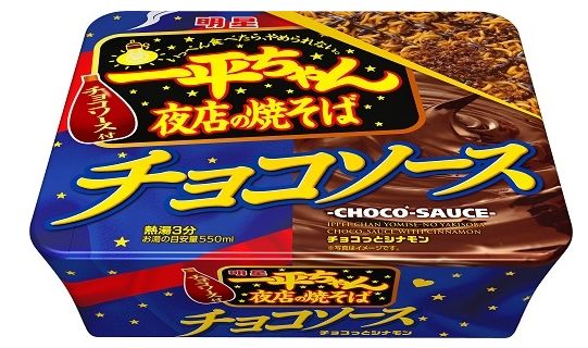 一平ちゃん カップ焼きそば チョコレート バレンタインに関連した画像-01