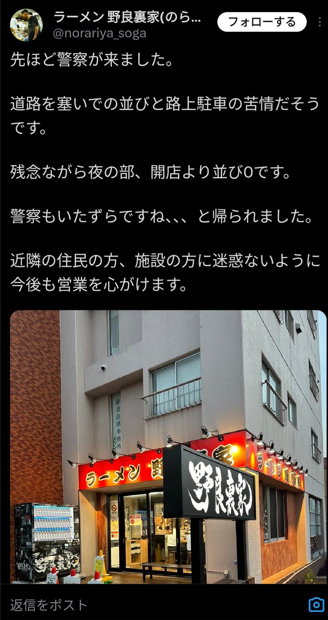 野良裏家 ラーメン 駐車場 違法駐車 セブンイレブン コンビニ 警察 監視カメラ に関連した画像-04