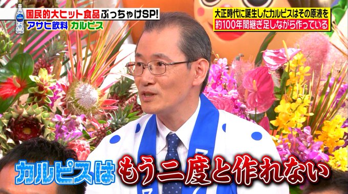 カルピスファンに衝撃 もう二度と作れなくなる と語られた