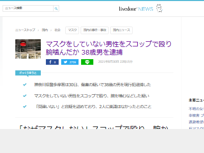 マスク スコップ 逮捕に関連した画像-02