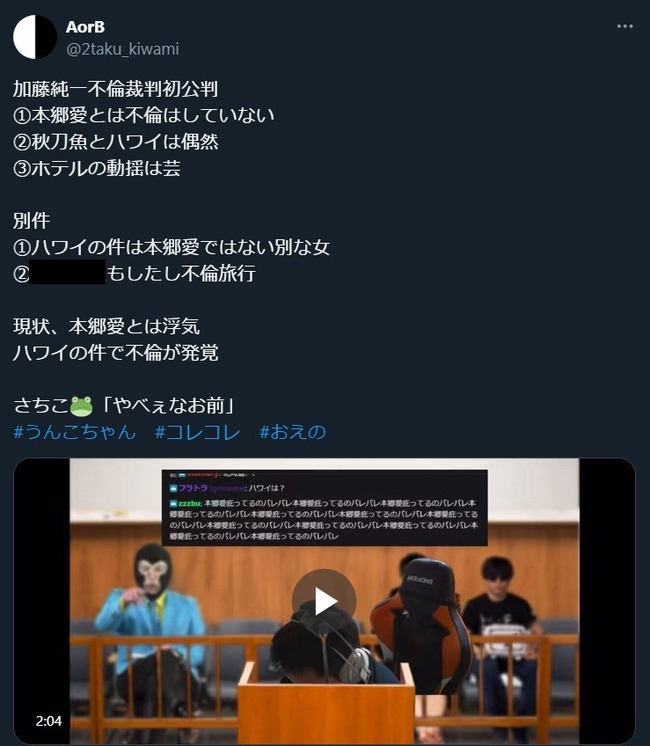 加藤純一 裁判 不倫 本郷愛 コレコレ さちこ さっちゃん 浮気 野球 ハワイ 秋刀魚 ルックバックに関連した画像-03
