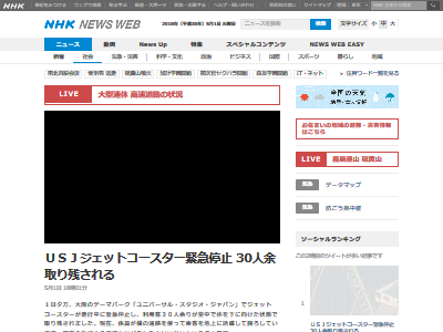 またか Usjのジェットコースターが走行中に緊急停止 30人余りが宙吊り状態に 緊急停止は今回で三回目 オレ的ゲーム速報 刃 またか Usjのジェットコースターが走行中に緊急停止 30人余りが宙吊り状態に 緊急停止は今回で三回目 オレ的ゲーム速報 刃
