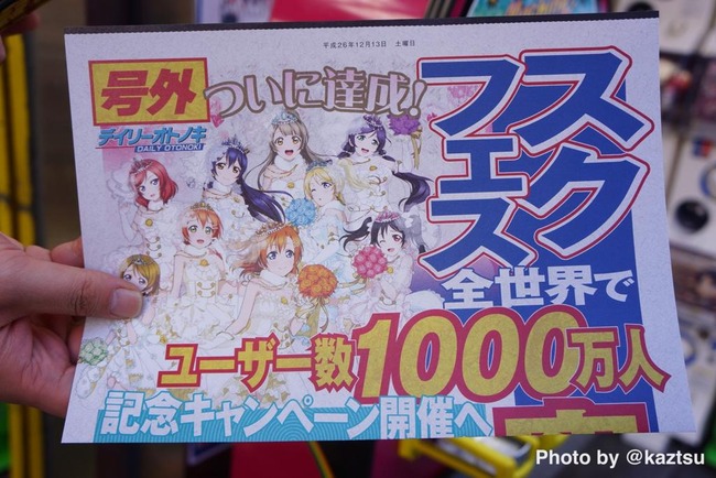 ラブライブ! ラブライバー 号外 スクフェス 秋葉原に関連した画像-01