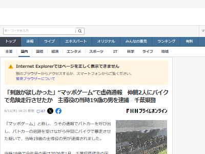 退屈 日常 刺激 マッポゲーム 虚偽通報 警察 危険走行 バイク 逮捕に関連した画像-02