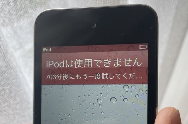 10年間　パスワード　iPod　iPhone　Apple　ロックに関連した画像-01