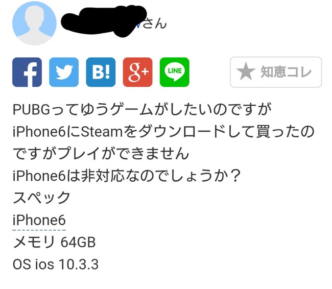 PUBG iPhone スマホ版 ヤフー知恵袋 Steam iOSに関連した画像-02