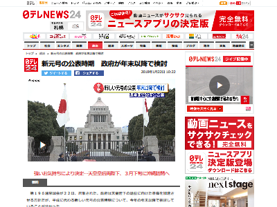 新元号 公表 年末に関連した画像-02