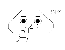 ホジホジ