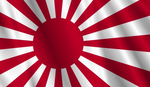 韓国 日本 海自観艦式 参加 旭日旗に関連した画像-01