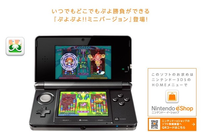 3ds ぷよぷよ ミニバージョン が11月7日に配信開始 300円でぷよぷよができるぞー オレ的ゲーム速報 刃 3ds ぷよぷよ ミニバージョン が11月7日に配信開始 300円でぷよぷよができるぞー オレ的ゲーム速報 刃