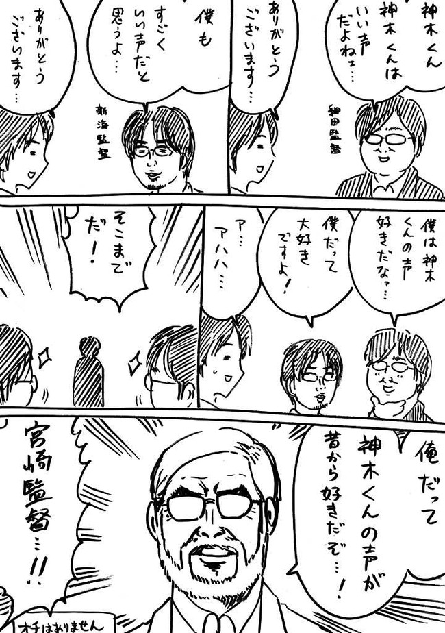神木隆之介 新海誠 君の名は。 LINE メールに関連した画像-02