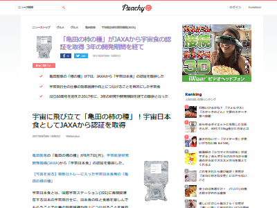 柿の種 宇宙食 認証に関連した画像-02