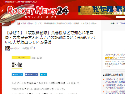 注意 亡くなった大木民夫さんの 攻殻機動隊 荒巻役について勘違いしてる人多数 大木さんが担当したのは 押井版 オレ的ゲーム速報 刃