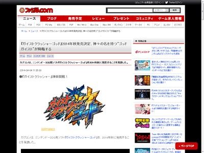 3ds ガイストクラッシャーゴッド 14年秋発売決定 前作爆死したけど大丈夫 オレ的ゲーム速報 刃