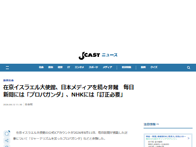 日本 メディア 報道 記事 イスラエルに関連した画像-02