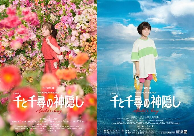 舞台 千と千尋 橋本環奈 上白石萌音 格差に関連した画像-03