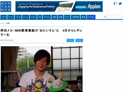 岸田メル先生がnhk教育番組の おにいさん として4月からレギュラー出演 オレ的ゲーム速報 刃