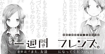 速報 漫画 一週間フレンズ が今月号の38話で最終回 39話が5月号に掲載予定ｗｗｗｗｗ オレ的ゲーム速報 刃