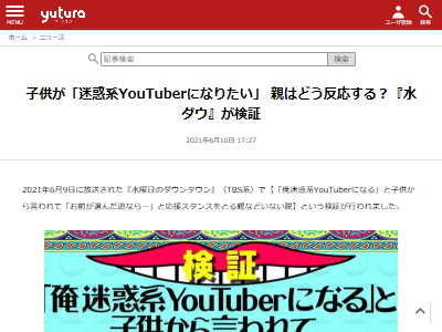 子供 親に迷惑系ユーチューバーになりたいって言ったらどんな反応するんだろ 実際に言ってみた結果ｗｗｗｗｗ オレ的ゲーム速報 刃
