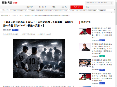WBC 野球 日本 代表 侍ジャパン 大谷翔平 佐藤輝明 トラブルに関連した画像-02