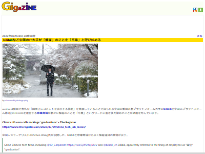 中国 bilibili IT 大手 解雇 卒業 京東商城に関連した画像-02