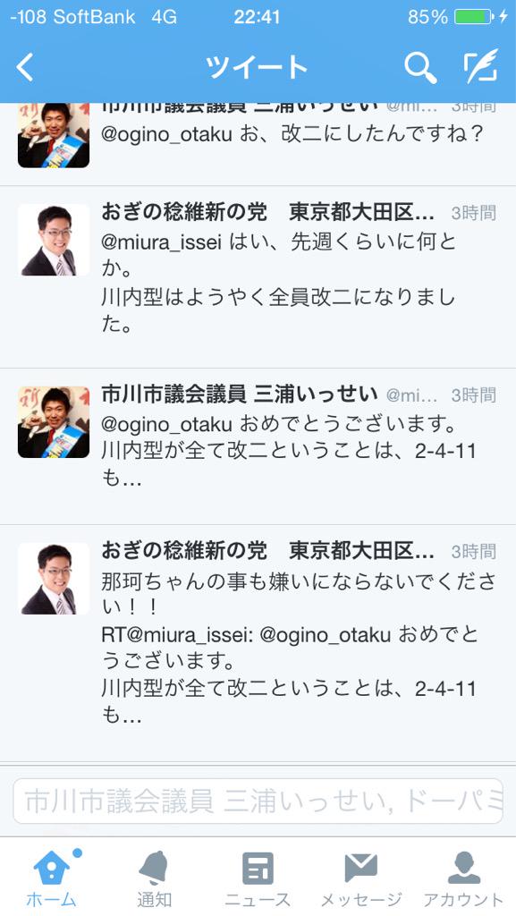 オタク 区議会議員 市議会議員 東方 艦これに関連した画像-03