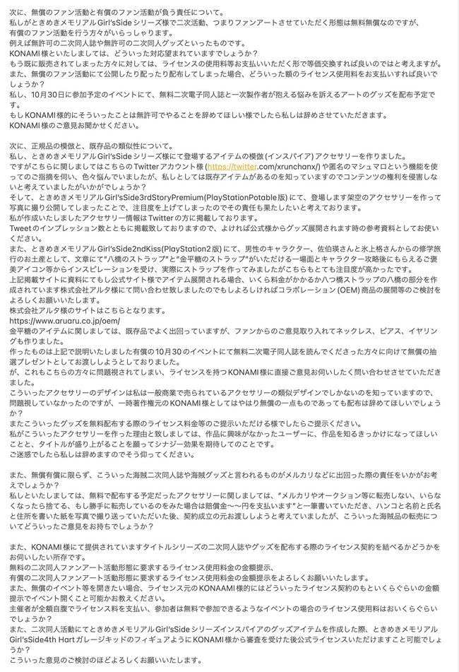 KONAMI 二次創作 許可 ときメモGS 同人イベント わたなべ 経緯 問い合わせ 嫌がらせに関連した画像-03