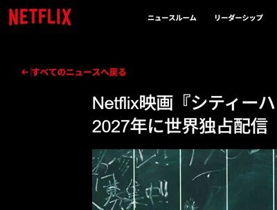 シティーハンター　Netflix　鈴木亮平に関連した画像-02