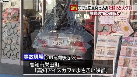 高齢者　事故　過失　カフェ　高知　妊婦　車　運転に関連した画像-01