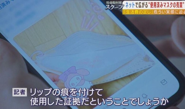 使用済み マスク シングルマザー 女子大生 販売に関連した画像-04