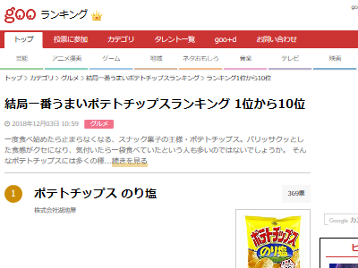 ポテトチップス ポテチ 美味い ランキングに関連した画像-02