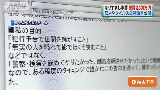 なりすましウィルス 警視庁 犯人は2ちゃんねるを常時利用してると考えられる オレ的ゲーム速報 刃
