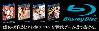 世界初アダルトBD誕生!!