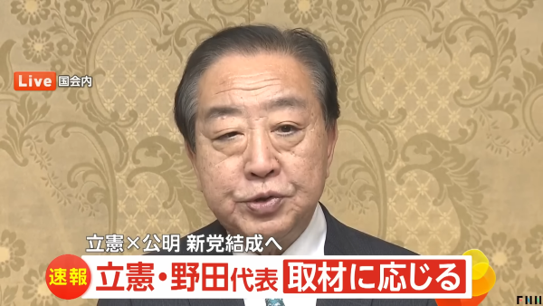 立憲民主党　公明党　新党　野田佳彦　玉木雄一郎　中道政治　リベラル　左翼　SNSの反応　ネットの反応に関連した画像-01
