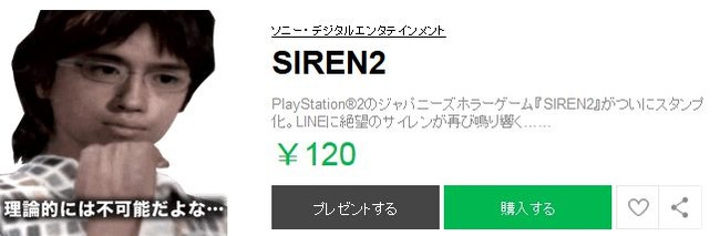 本日8月3日は異界入りの日 伝説のホラーゲーム Siren2 のlineスタンプが配信開始 どうあがいても絶望 オレ的ゲーム速報 刃