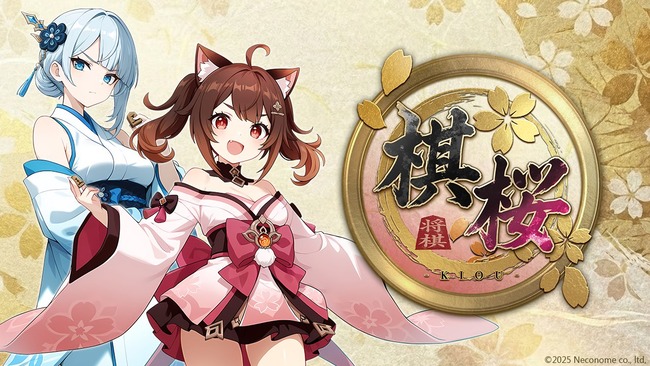 将棋 対局 和 ゲーム　棋桜に関連した画像-01