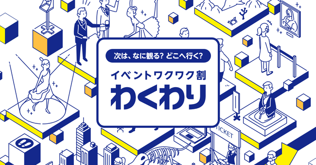 イベントワクワク割 GoToイート 再開 チケット代金 岸田総理大臣に関連した画像-01