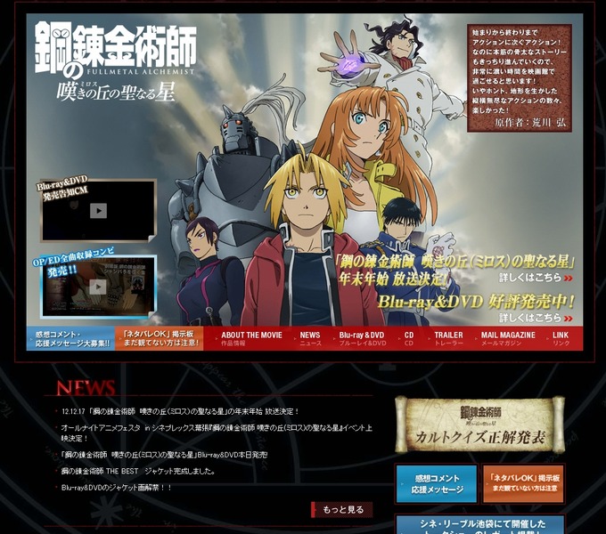映画 鋼の錬金術師 嘆きの丘の聖なる星 が年末年始にテレビ放送決定 Mbs 12月28日 Tbs 1月3日 オレ的ゲーム速報 刃 映画 鋼の錬金術師 嘆きの丘の聖なる星 が年末年始にテレビ放送決定 Mbs 12月28日 Tbs 1月3日 オレ的ゲーム速報 刃