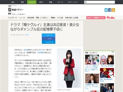 実写ドラマ 賭ケグルイ 蛇喰夢子 主演 浜辺美波 咲に関連した画像-02