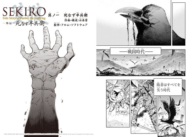 SEKIRO 漫画 コミカライズ 死なず半兵衛 外伝に関連した画像-06