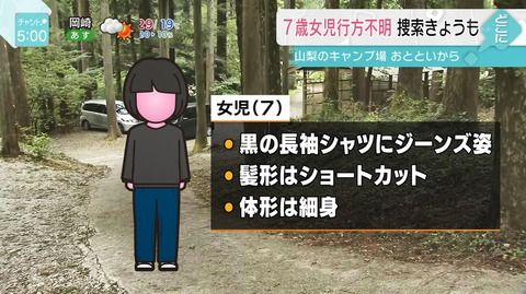 山梨 道志村 キャンプ場 女児不明 捜索打ち切りに関連した画像-01