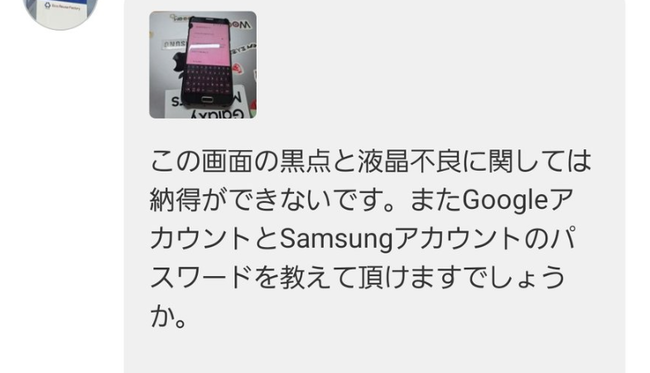 メルカリ　出品　裁判　スマホ　購入　不良品に関連した画像-01