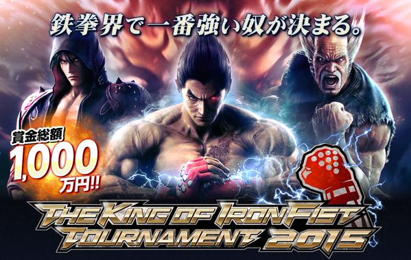 鉄拳 大会 賞金制大会に関連した画像-01